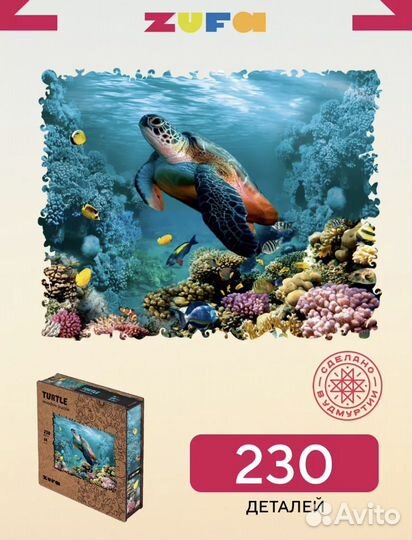 Пазл деревянный Черепаха 230 деталей