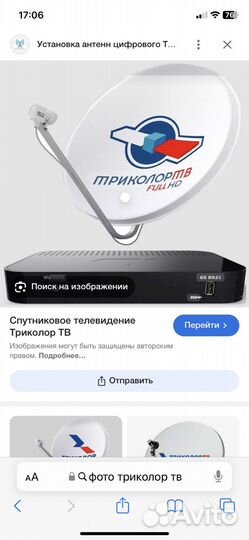 Тв приставка триколор