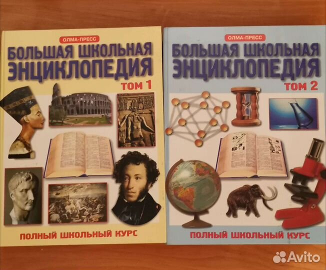 Школьная энциклопедия в 2-х томах