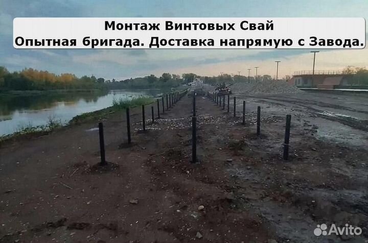 Винтовые сваи с установкой