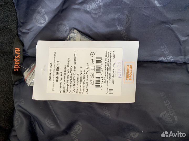 Спецовка мужская зимняя