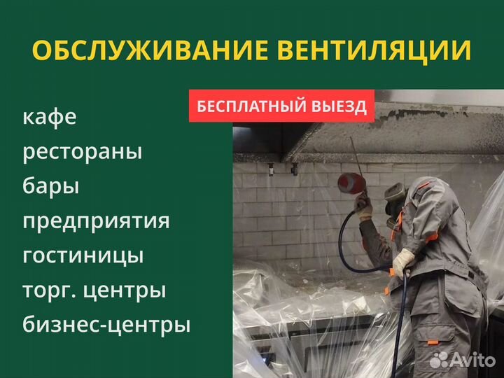 Обслуживание вентиляции