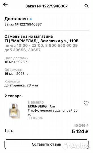 Eisenberg I Am 50 мл оригинал новые женский парфюм