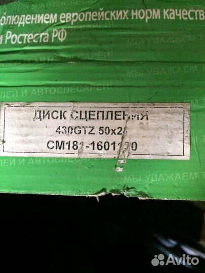 Диск сцепления см181-1601130(430GTZ 50*24)