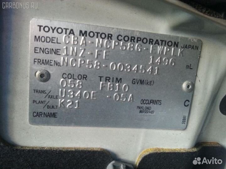 Защита двигателя Toyota Probox NCP58G