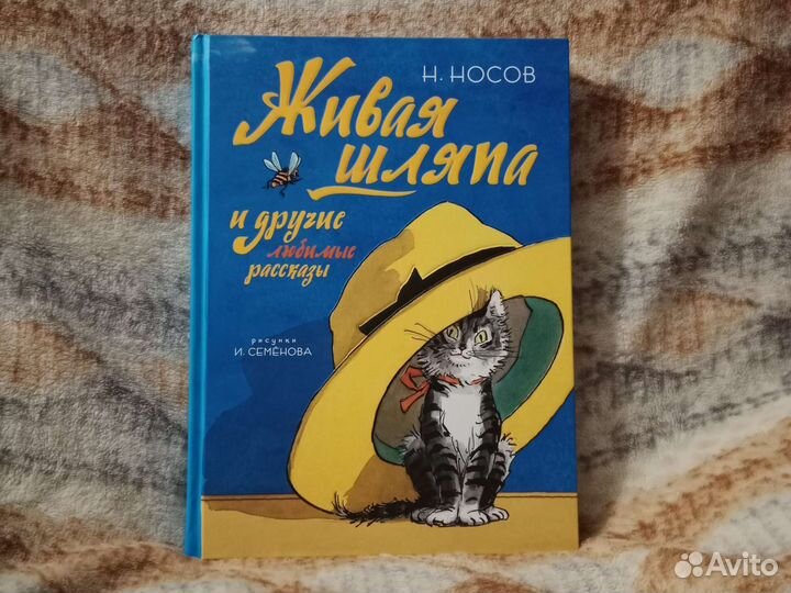 Детские книги. Живая шляпа