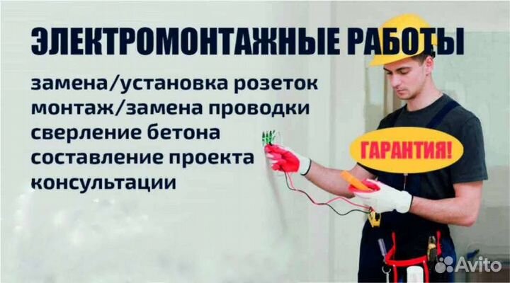 Электромонтажные работы