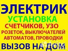 Электрик