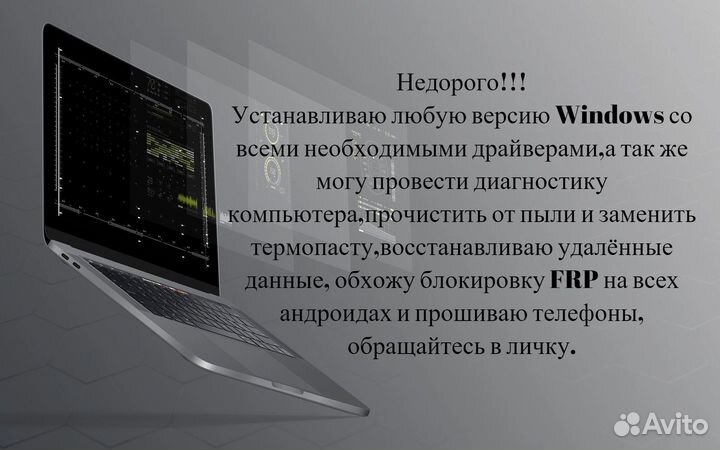 Ремонт ноутбуков, разблокировка телефонов