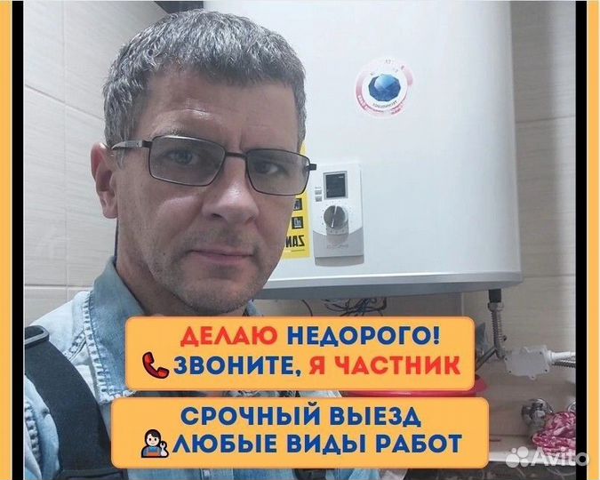 Сантехник. Электрик. Мастер на час