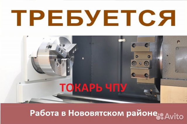 Токарь чпу (Нововятск)