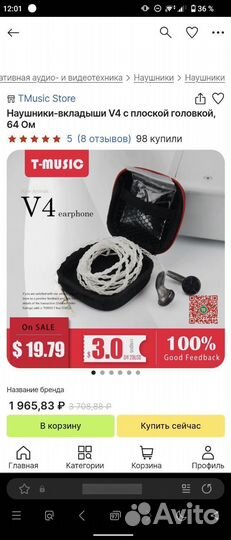 Хайповые TMusic V4