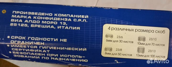 Степлер