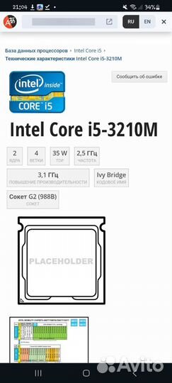 Процессор intel core i5 для ноутбука
