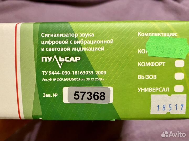 Пульсар-3 сигнализатор звука