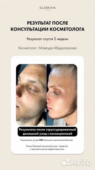 Косметология