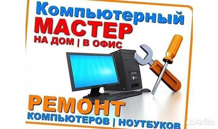 Установка программ/ ремонт оргтехники