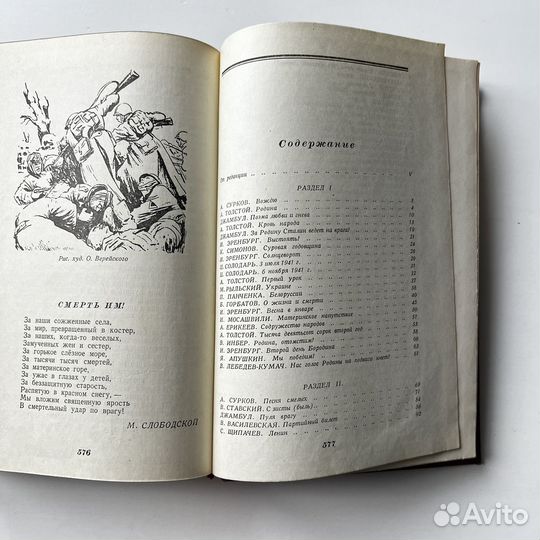 Великая Отечественная война Сборник 1942