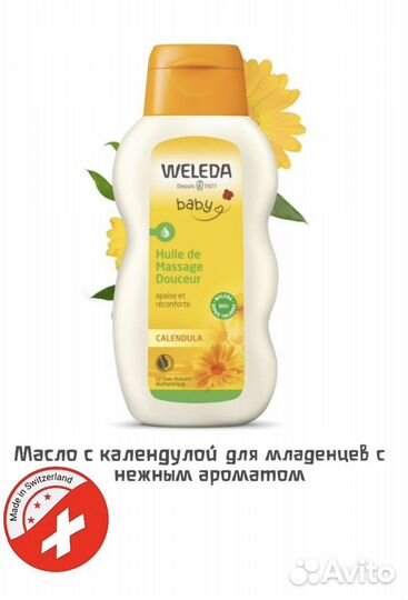 Weleda масло для детей 200мл