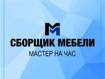 Моя реклама сборщик мебели