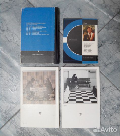 Шахматы. Анатолий Карпов и др