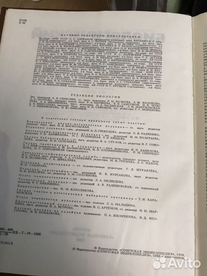 Биологический энциклопедический словарь