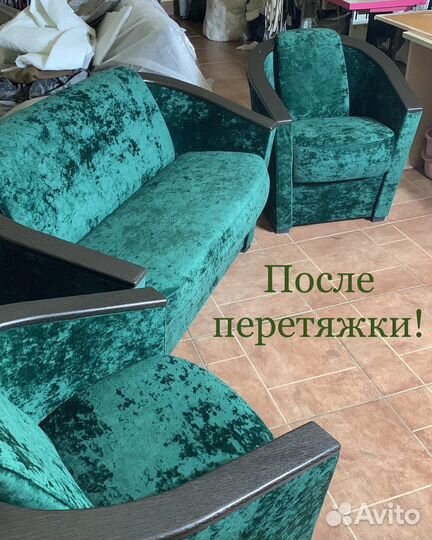 Перетяжка и ремонт мягкой мебели, пошив чехлов, те