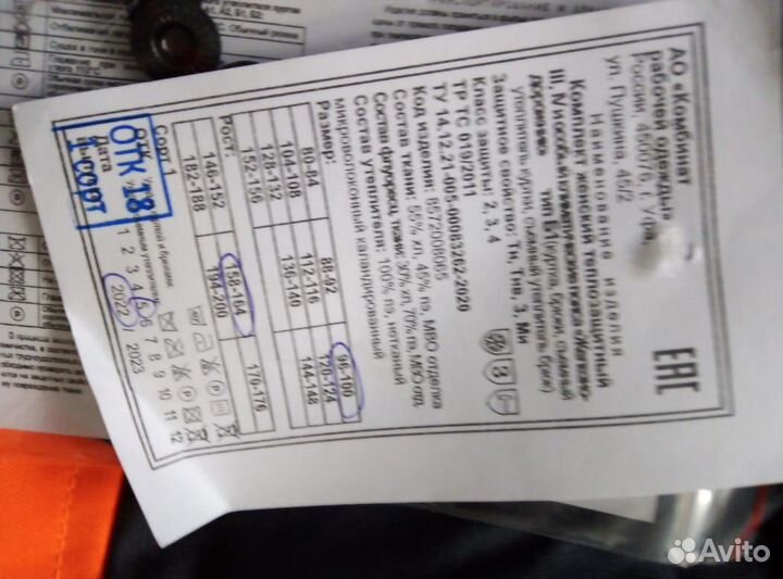 Рабочий костюм