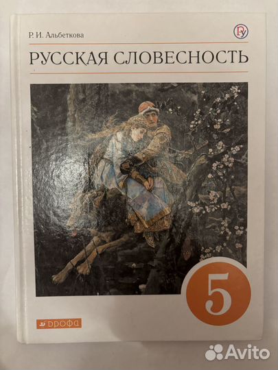 Учебники: Биология и Русская словесность