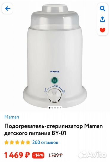 Подогреватель для бутылочек maman