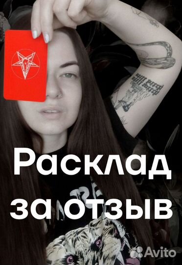 Расклад за отзыв таро руны