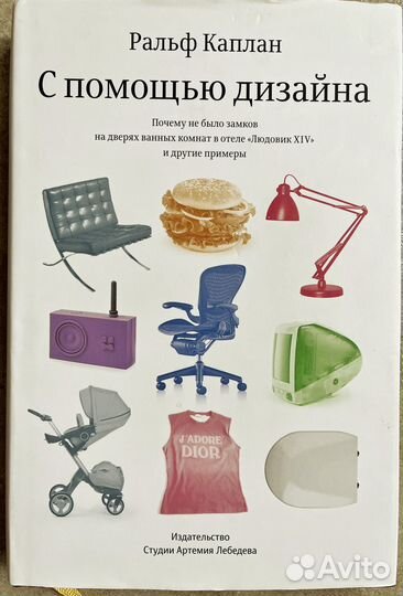 Ральф Каплан - с помощью дизайна