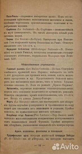 Жданов, Л.Г. Русский во Франции и Бельгии, 1908