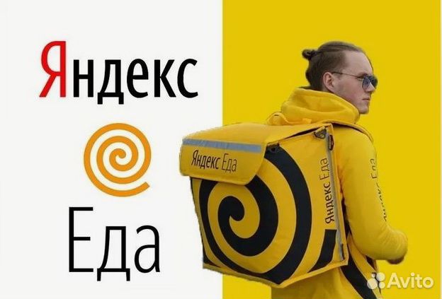 Работа курьер Яндекс еда. Ежедневные выплаты