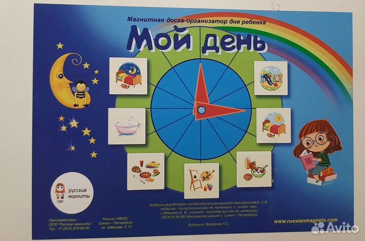 Магнитная доска-организатор дня ребенка 