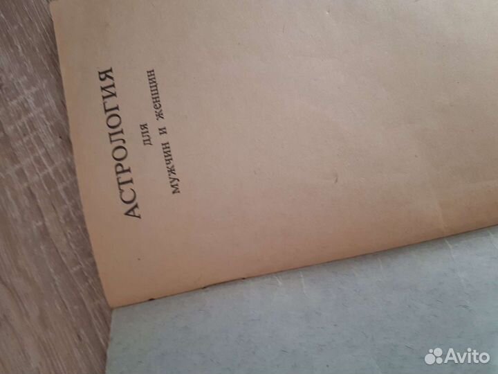 Книги СССР Астрология,Народная медицина