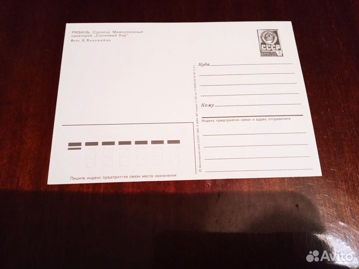 Открытка 