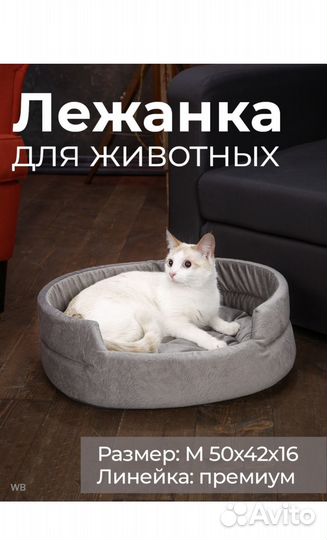 Лежанка для собак и кошек