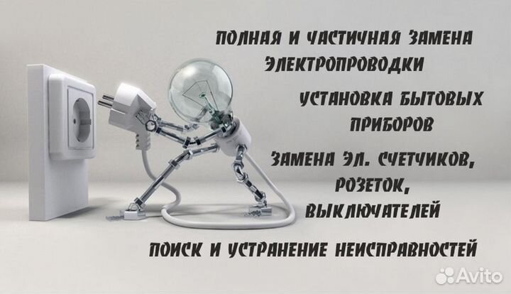 Электрик 220380V. Вызов круглосуточно 24. Ч/Л