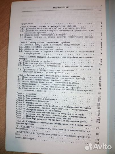 Справочник-каталог геодезических приборов. 1984г