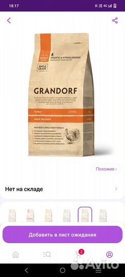 Корм для стерелизованных кошек грандорф