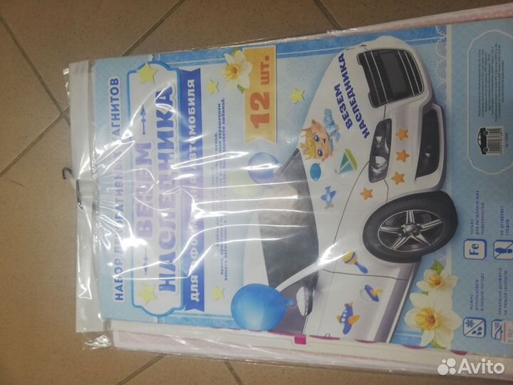 Магниты на машину на выписку из роддома