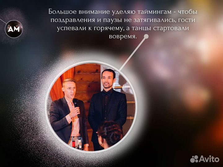 Ведущий на день рождения, свадьбу, корпоратив