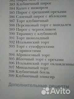 Миллион меню современной Европы.Книга рецептов