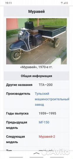 Мотороллер Муравей
