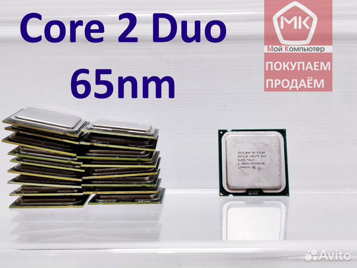 Intel Core 2 Duo LGA 775 65nm (в ассортименте)