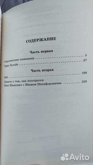 Николай Гоголь