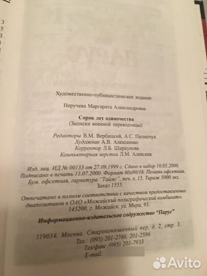 Неручева. 40 лет одиночества,изд.2010 г