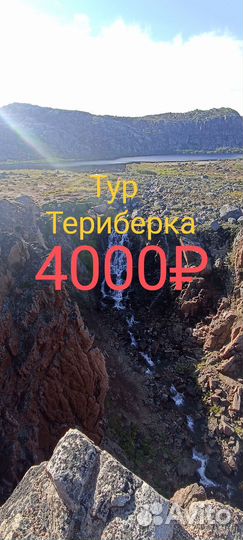 Териберка, экскурсия, гид