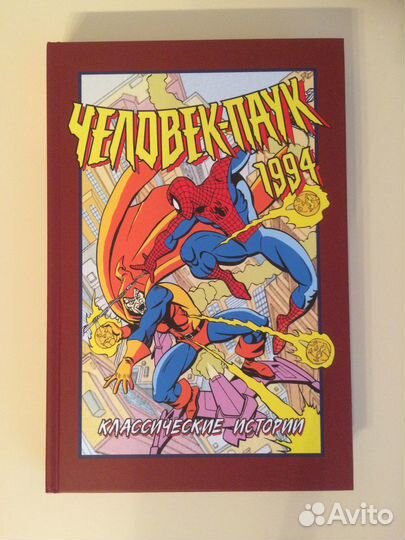 Комикс Человек паук по мульту 1994 с бонусами